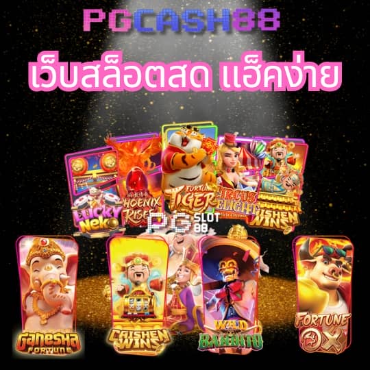 สล็อต pg ฟรี